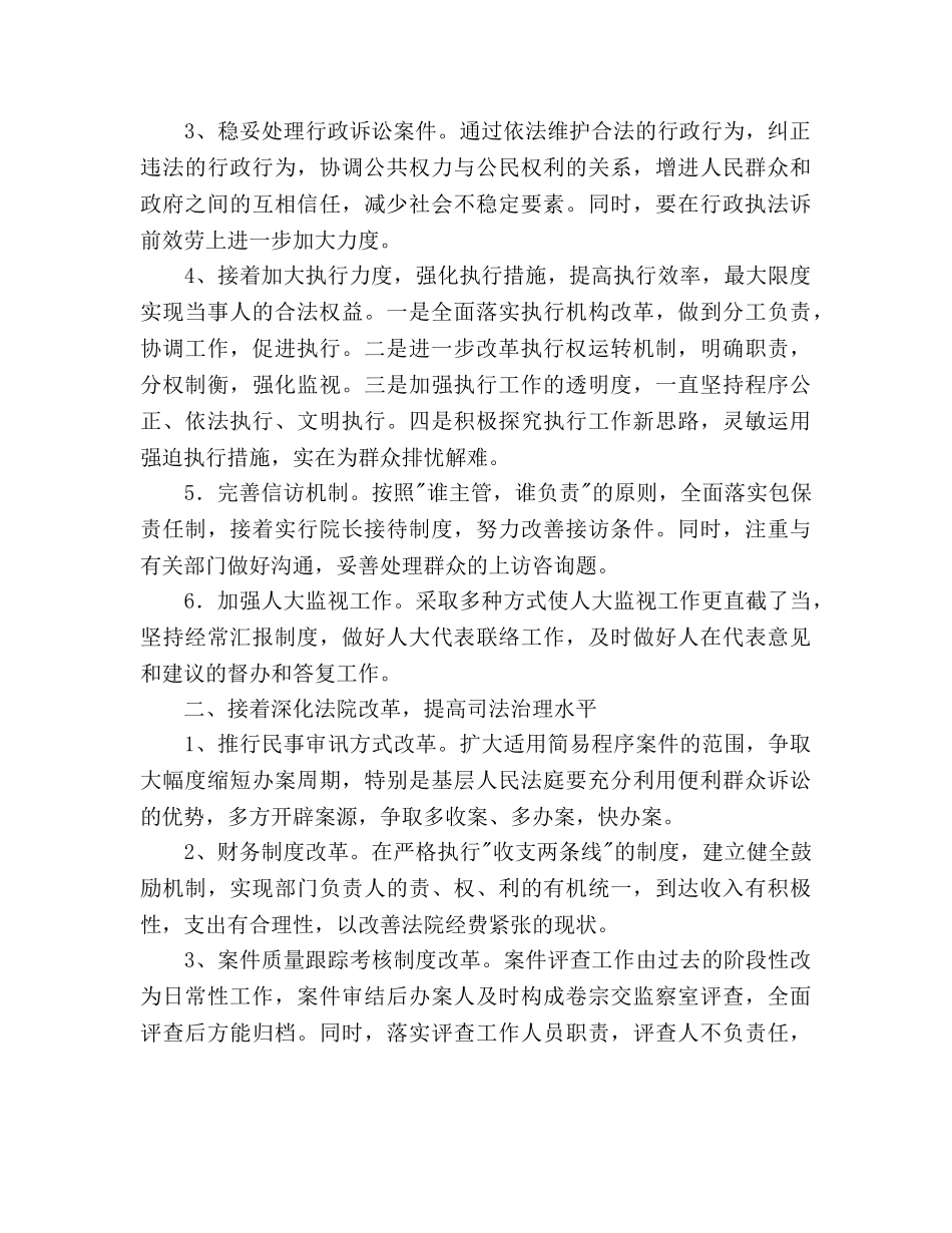 县人民法院2020年工作打算 _第2页