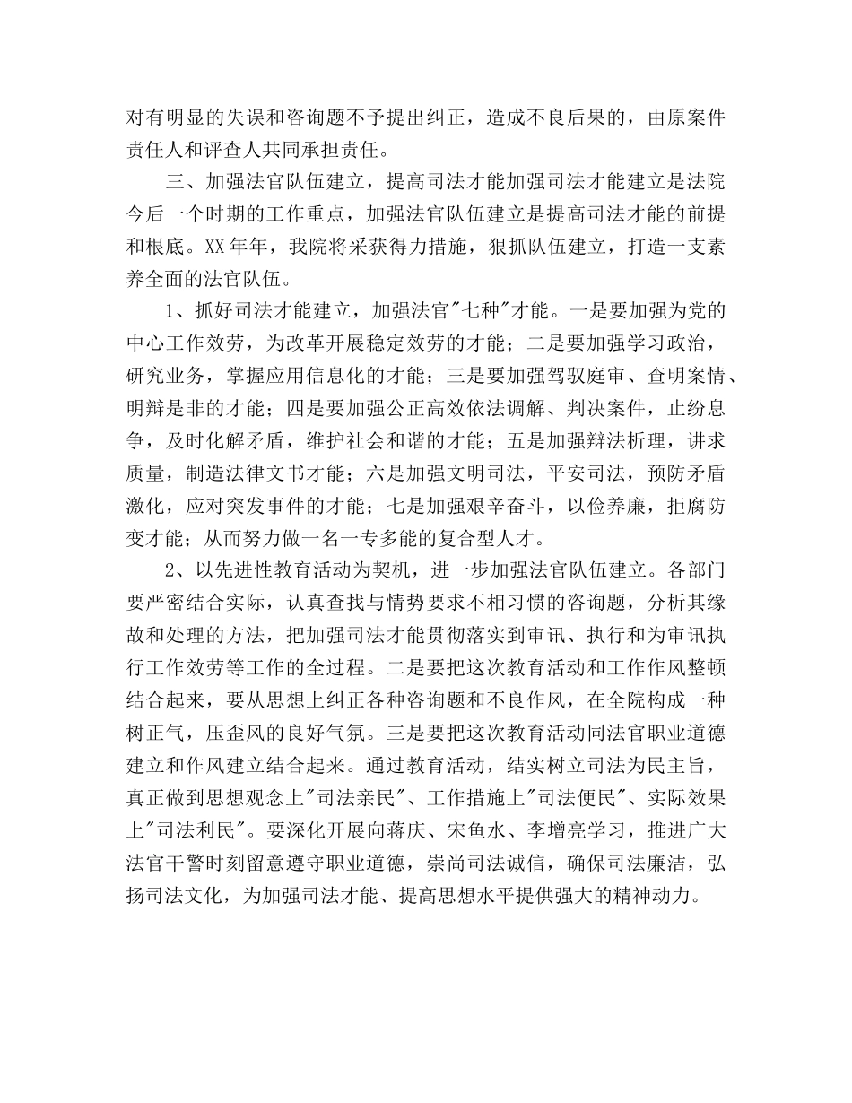 县人民法院2020年工作打算 _第3页