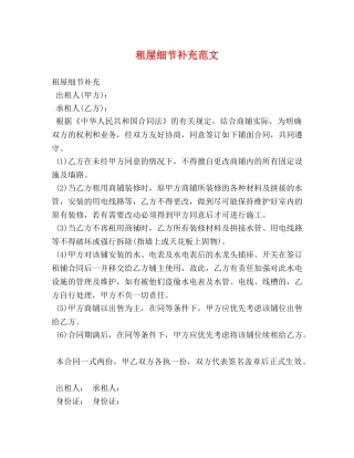 租屋细节补充范文 