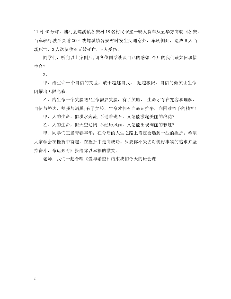 主题班会：珍惜生命_第2页