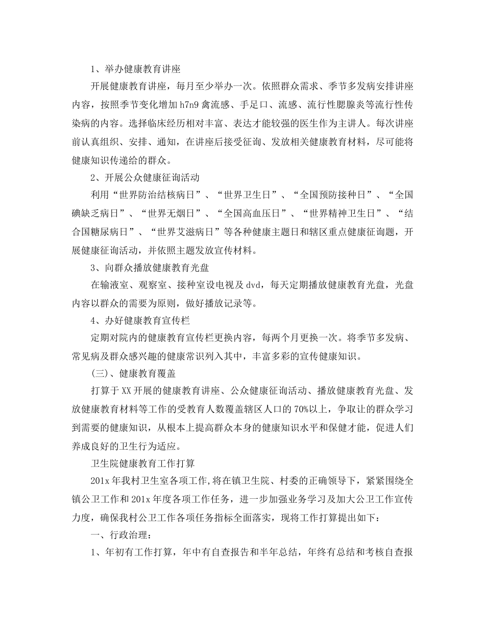 卫生院健康教育工作参考计划 _第2页