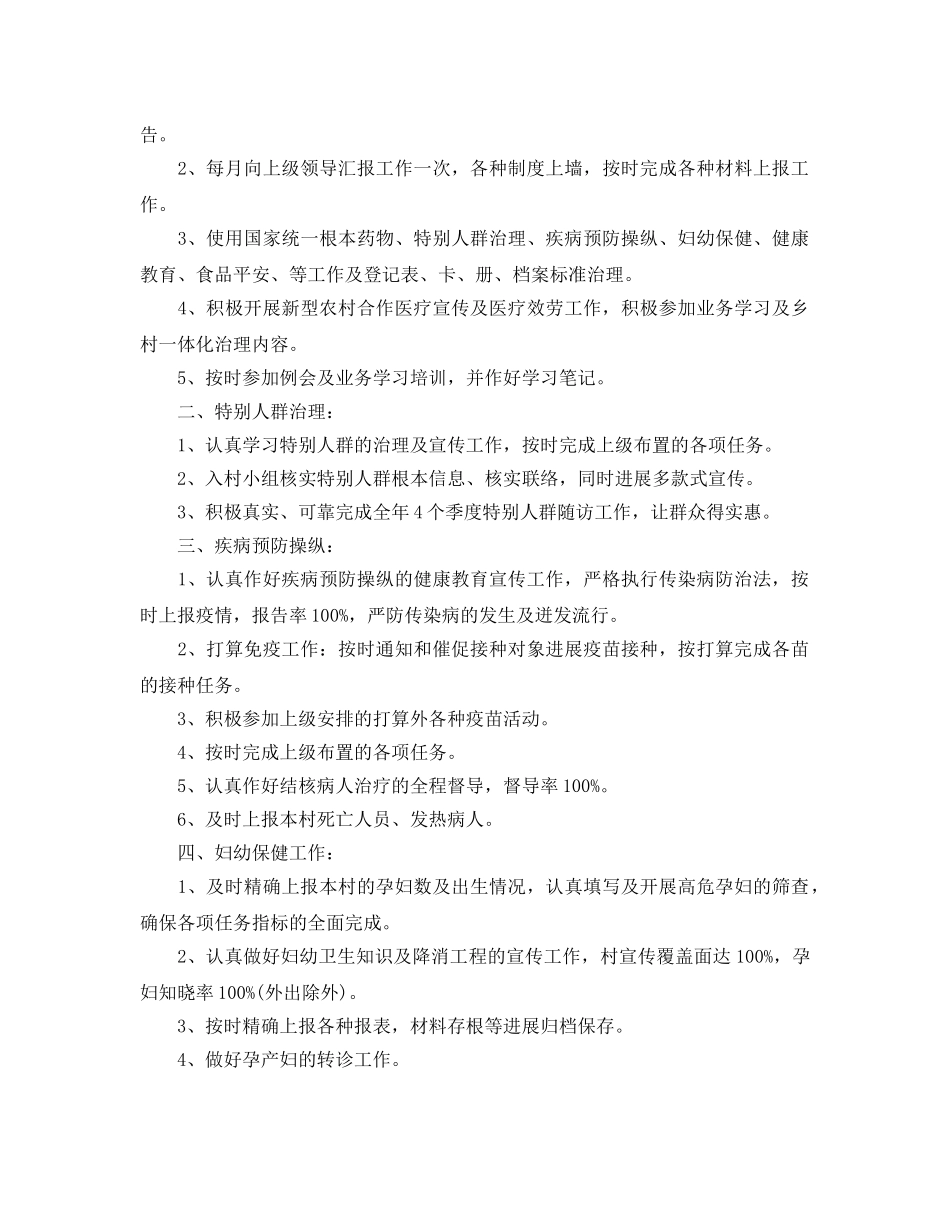 卫生院健康教育工作参考计划 _第3页