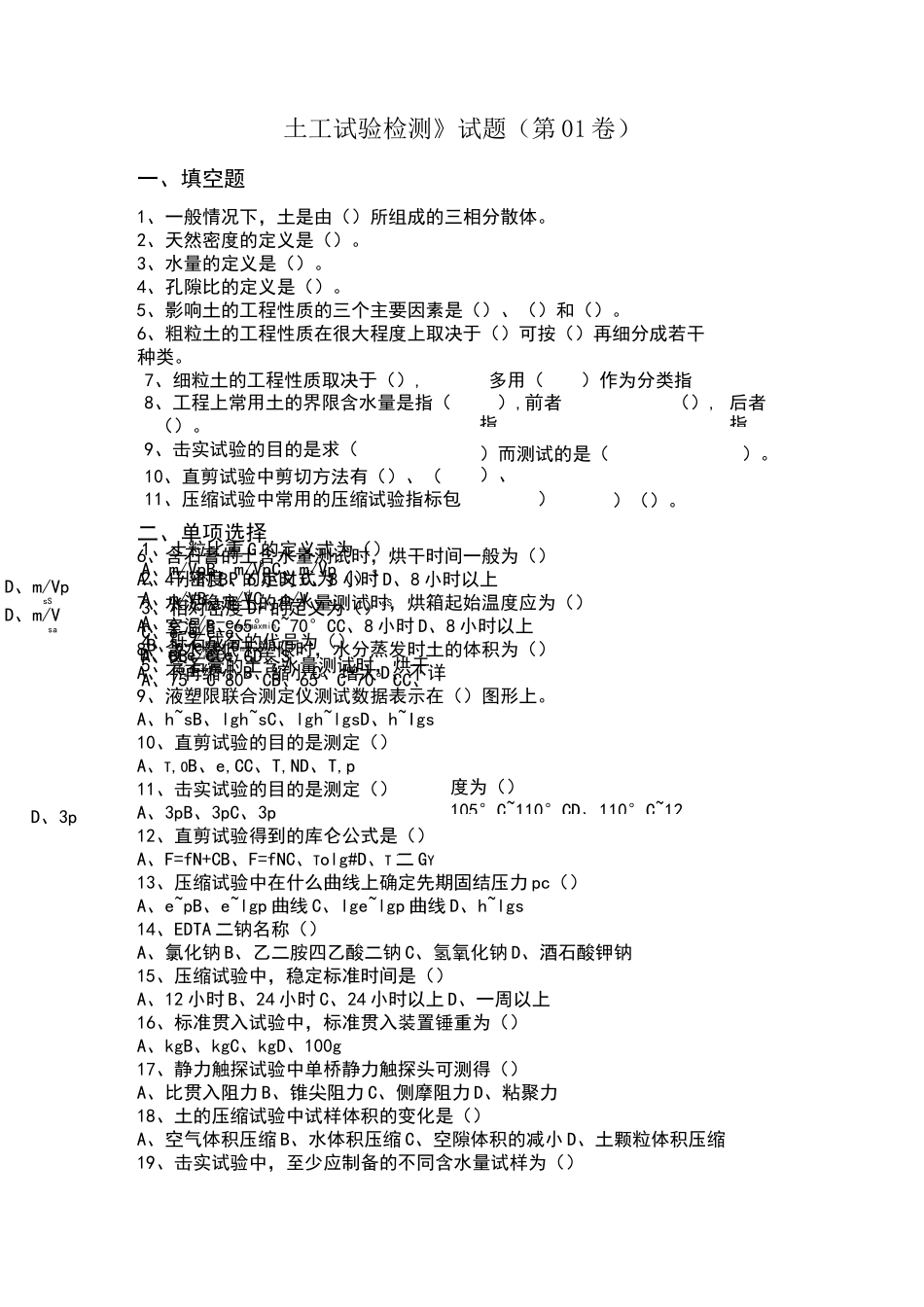 土工试验检测试题及答案_第1页