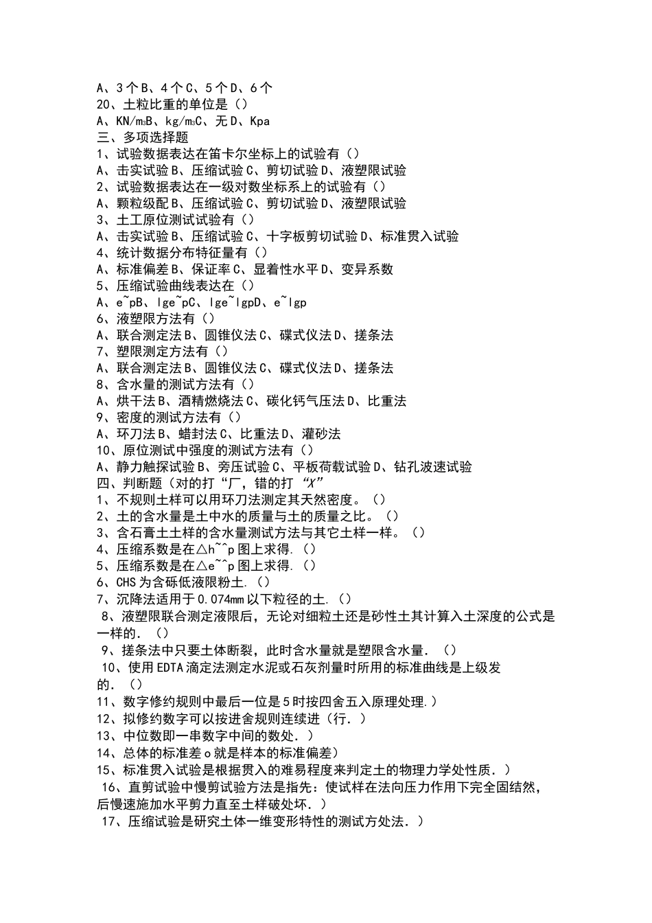土工试验检测试题及答案_第2页