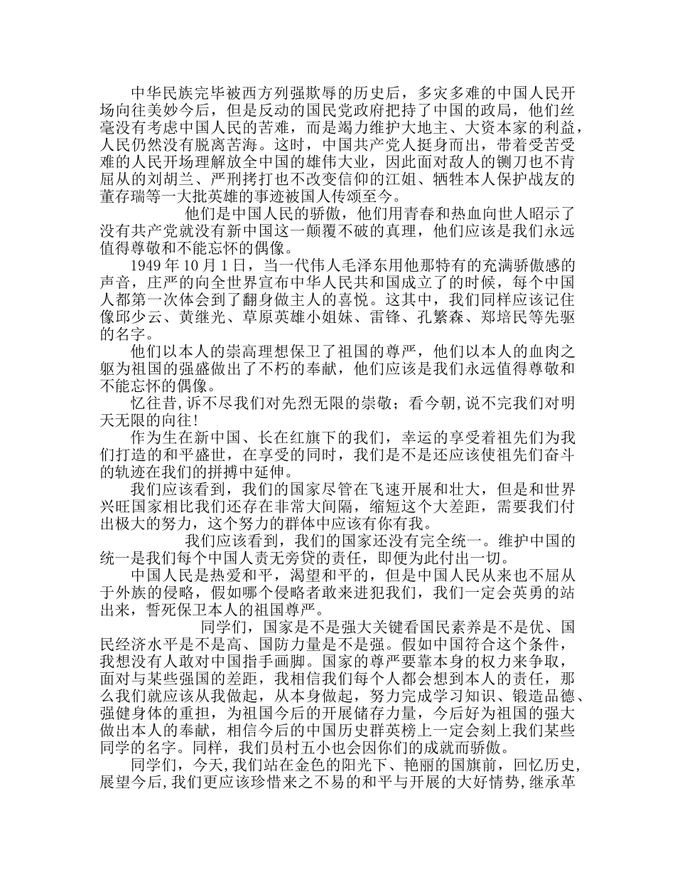 小学国旗下的讲话缅怀先烈 革命传统教育参考演讲稿 _第2页