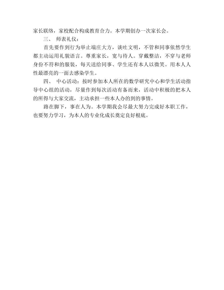 小学教师个人新学期工作参考计划范文 _第2页