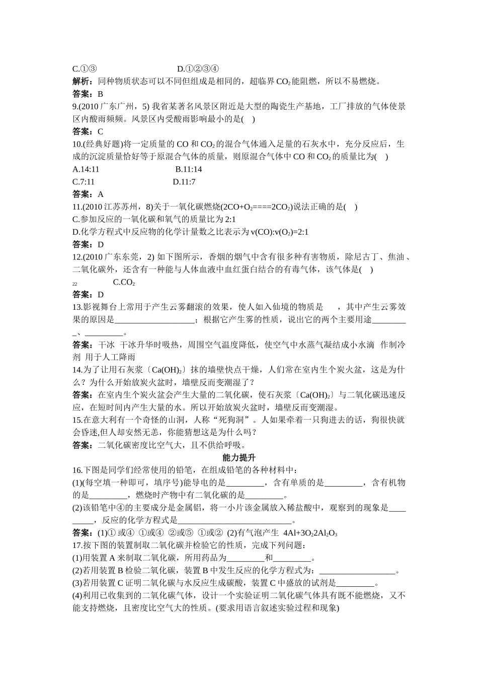 中考化学总复习单元复习 第六单元碳和碳的氧化物附教师版解析_第2页