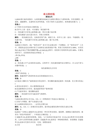 中考化学总复习单元复习 第六单元碳和碳的氧化物附教师版解析