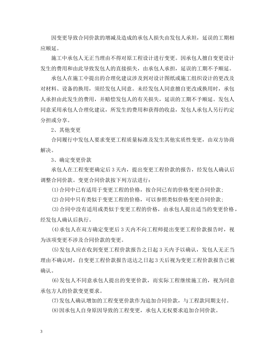 最新工程装修合同样本 _第3页