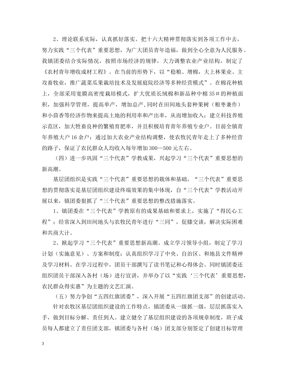 -镇创建“五四红旗”团委汇报材料_第3页