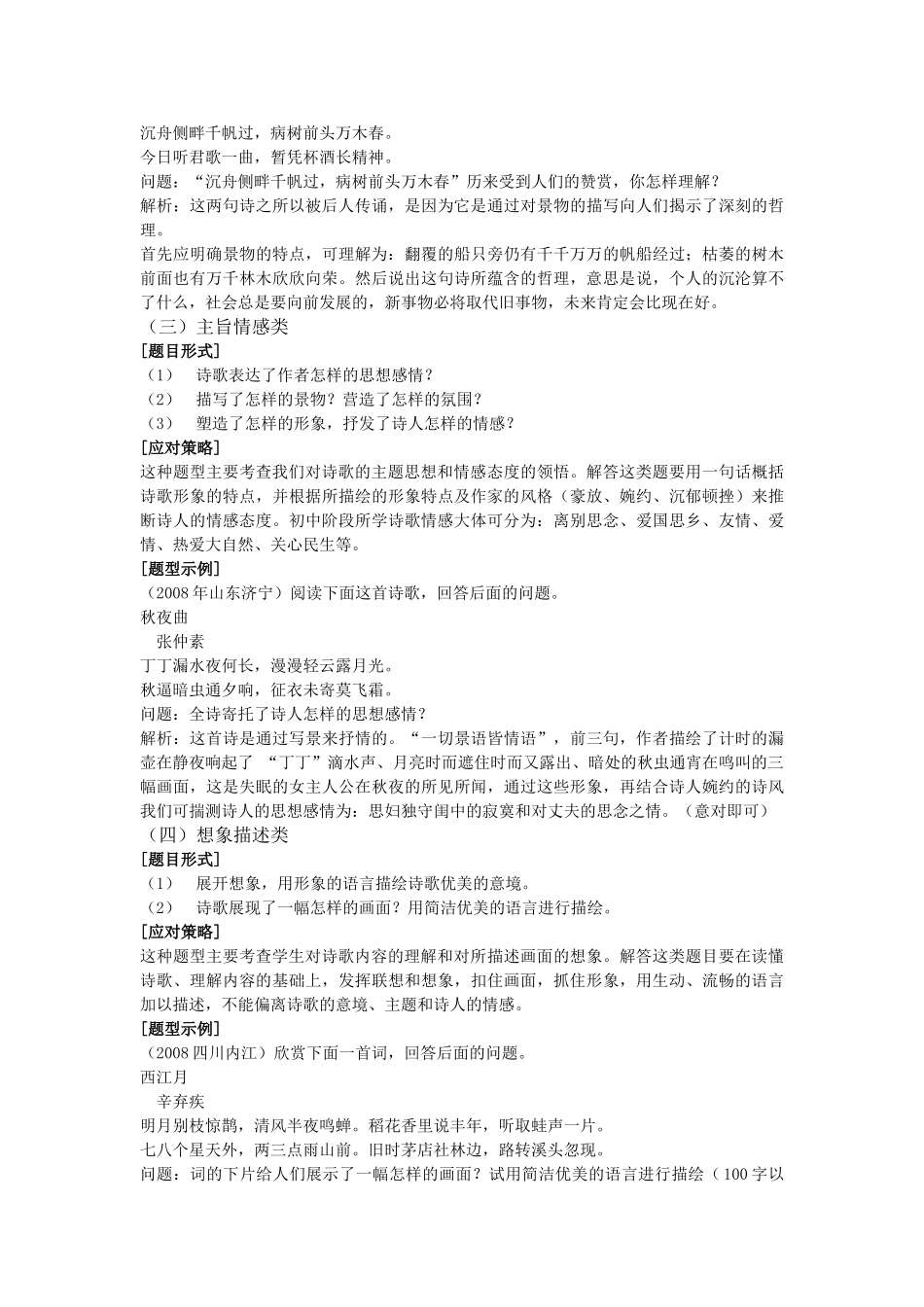 中考语文 古诗词鉴赏题的五种题型及解析_第2页