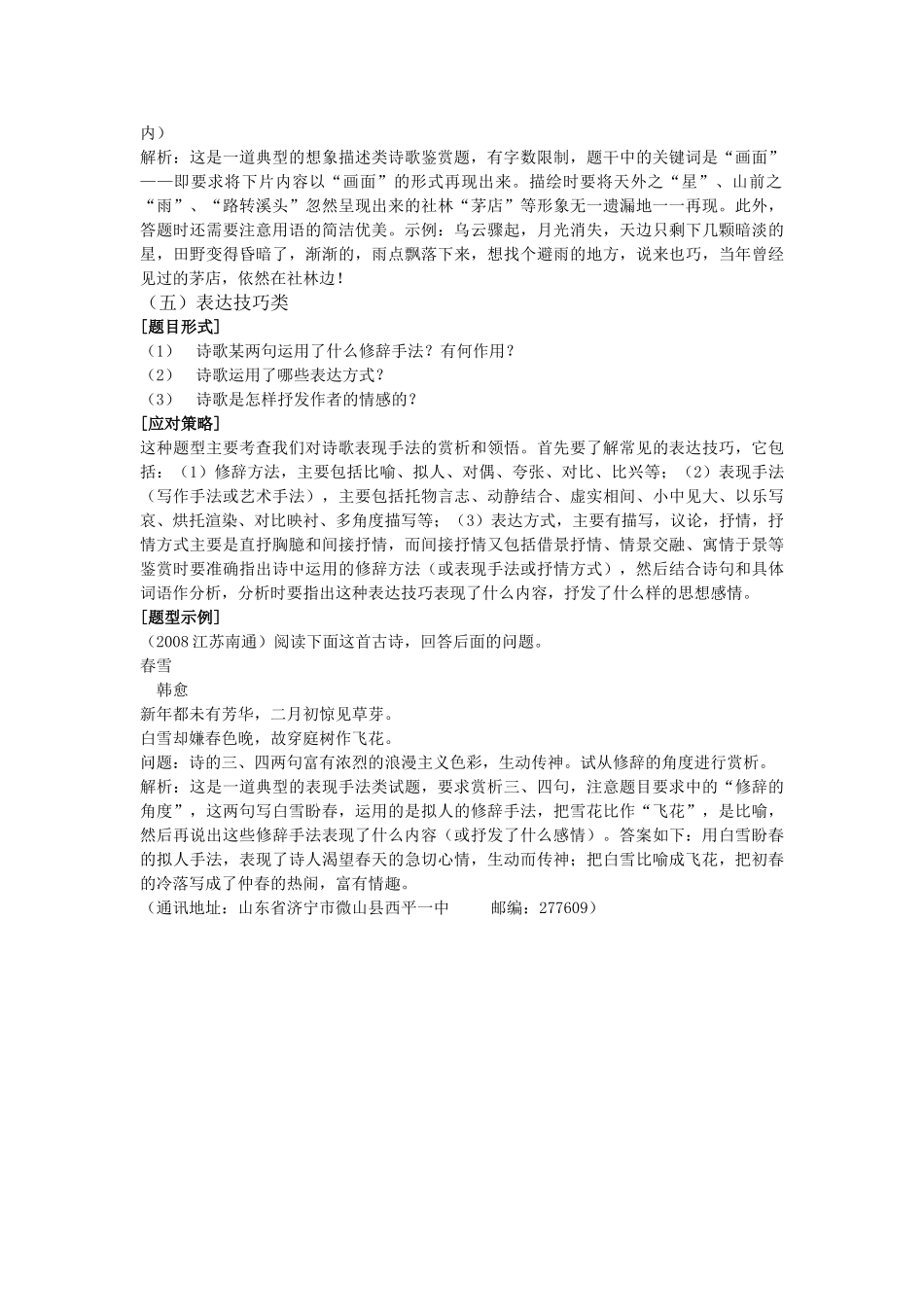 中考语文 古诗词鉴赏题的五种题型及解析_第3页