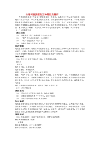 中考语文 古诗词鉴赏题的五种题型及解析