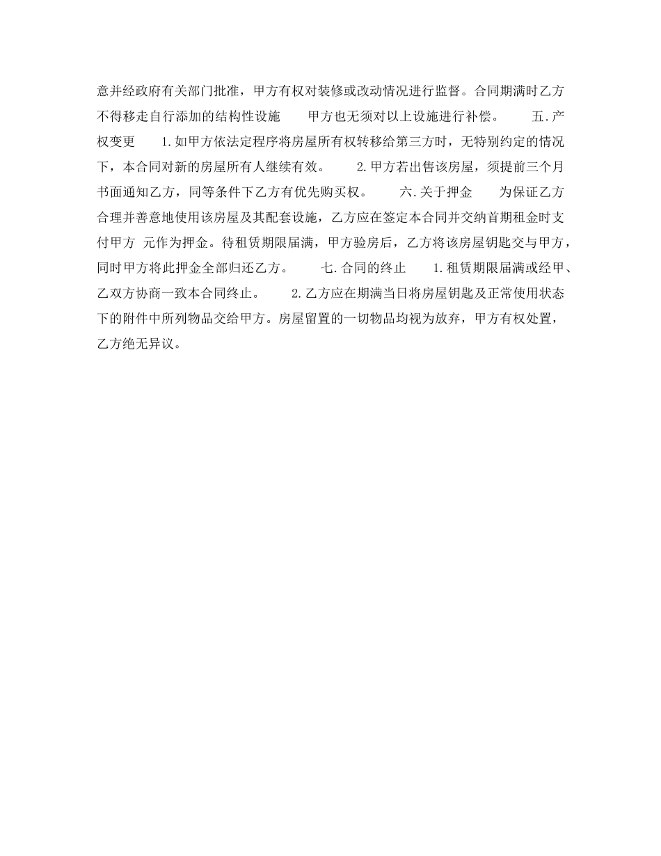 中介租房合同范本_第2页