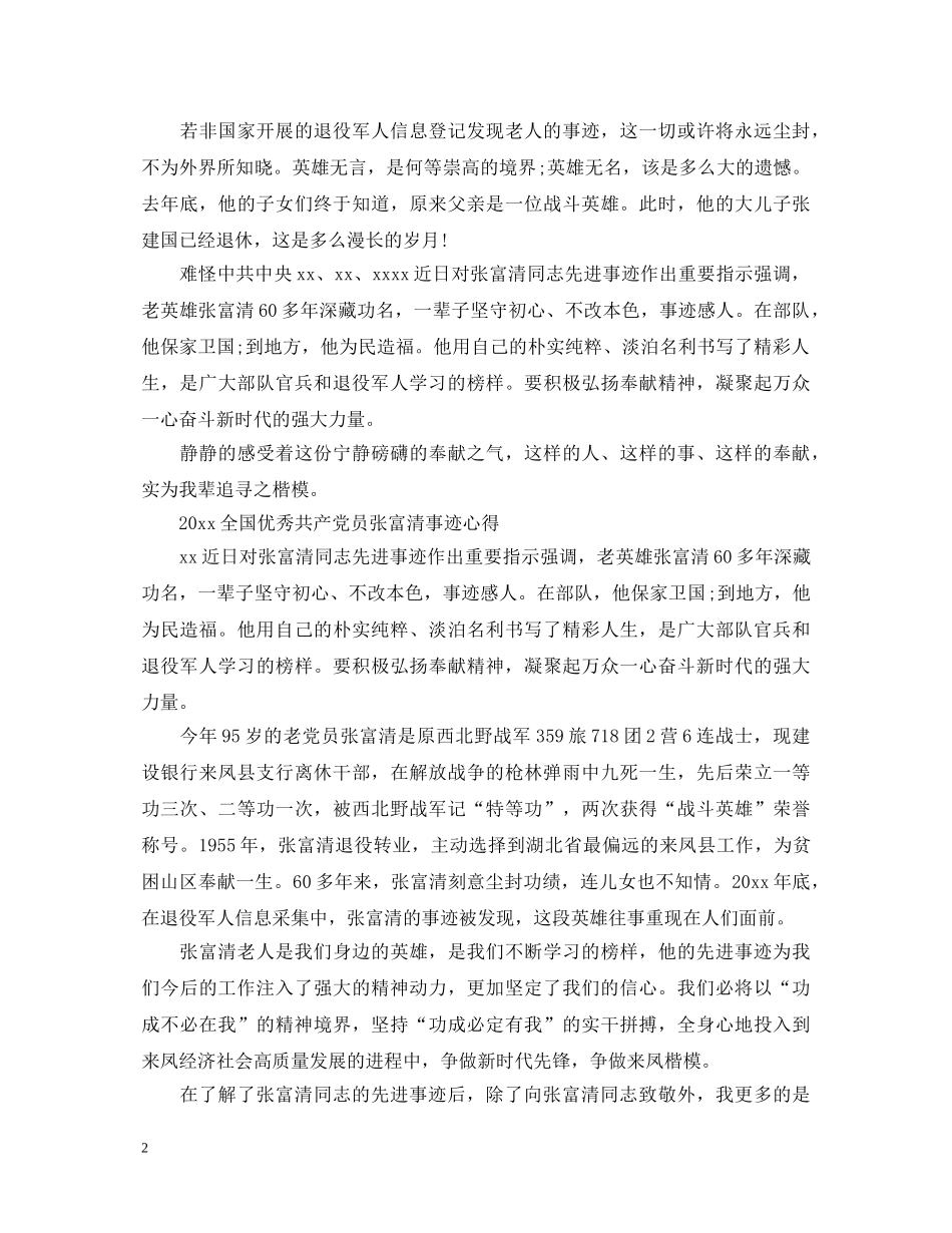 向张富清同志学习的党员优秀心得体会总结精选5篇 _第2页