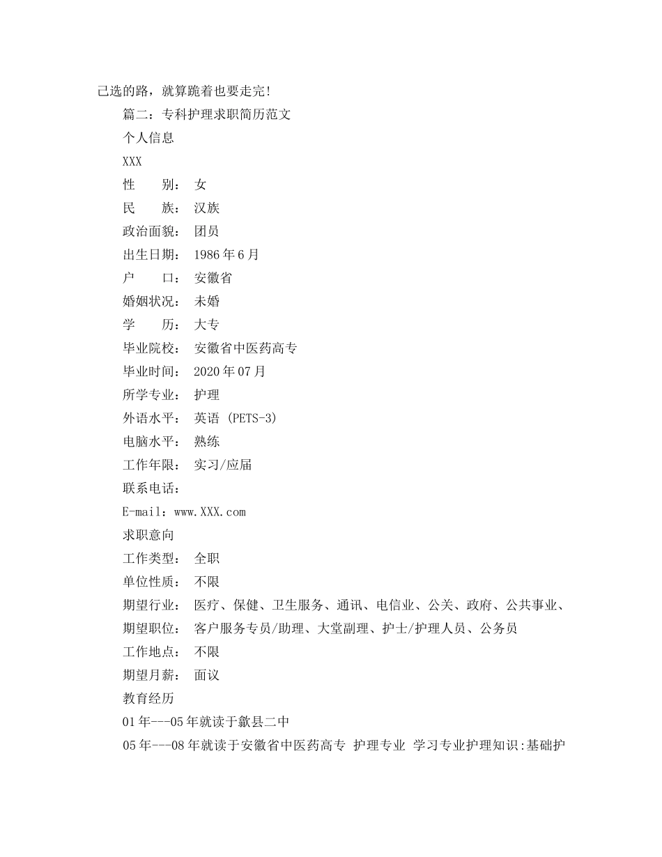 专科护理求职简历范文_第2页