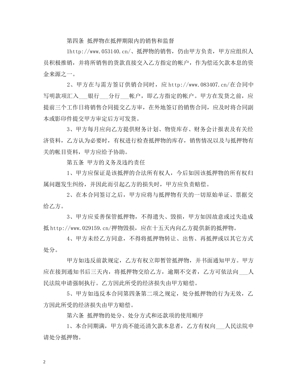 最新汽车抵押借款合同范本 (2) _第2页