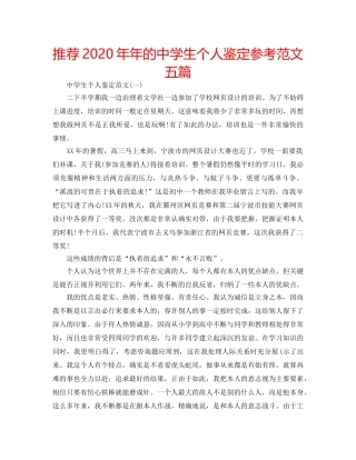 推荐2020年年的生个人鉴定参考范文五篇 