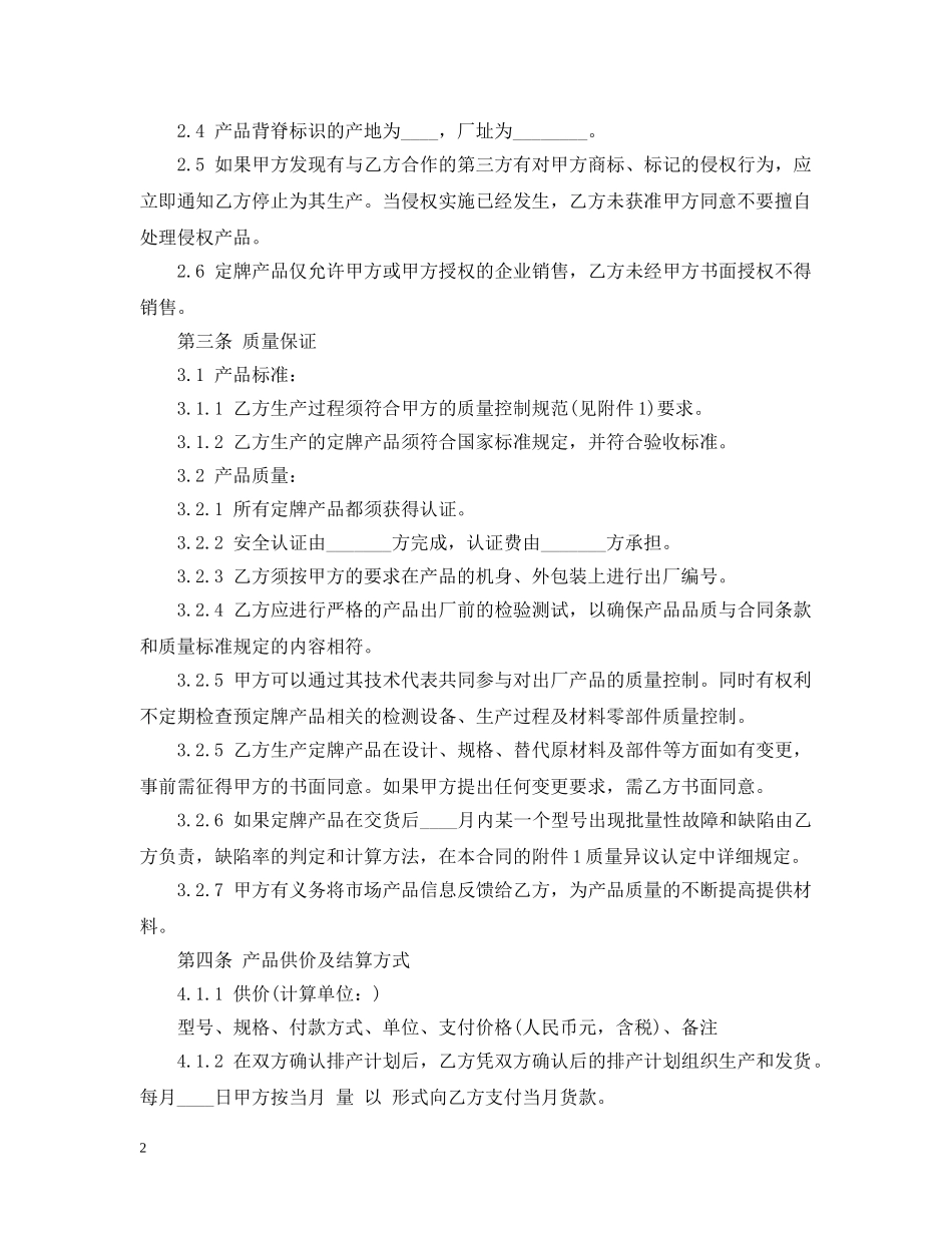 最新产品订购合同 _第2页