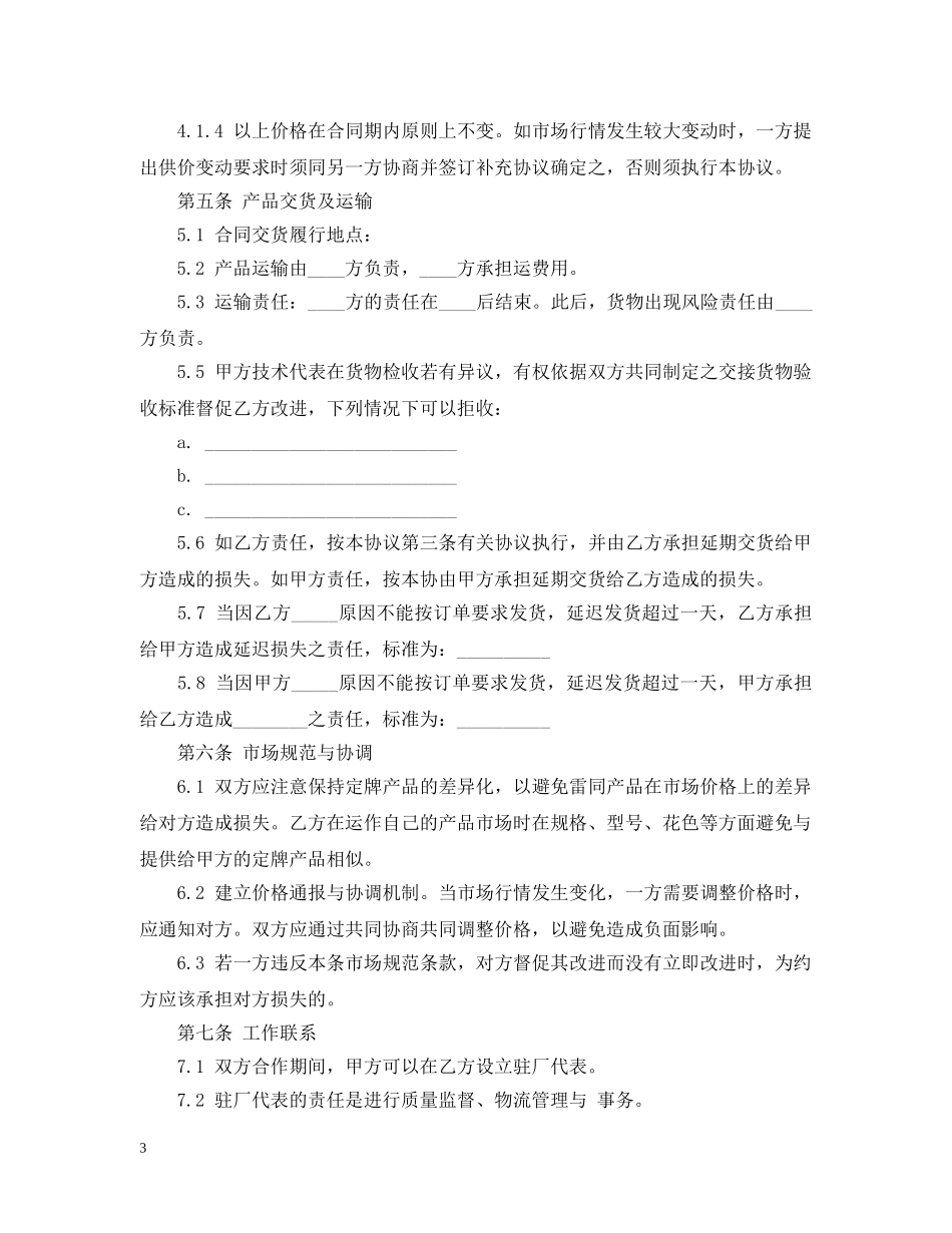 最新产品订购合同 _第3页