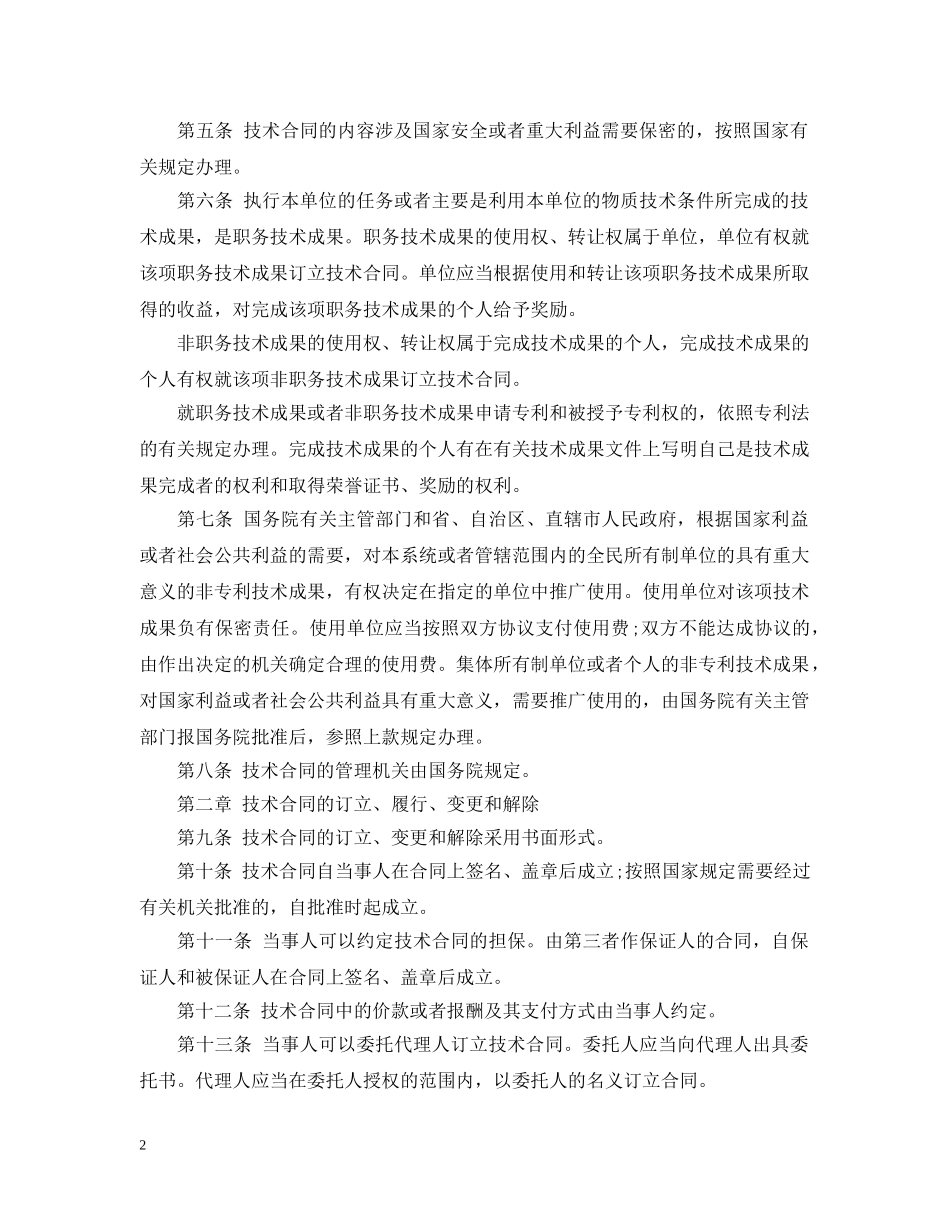 最新技术合同法 _第2页