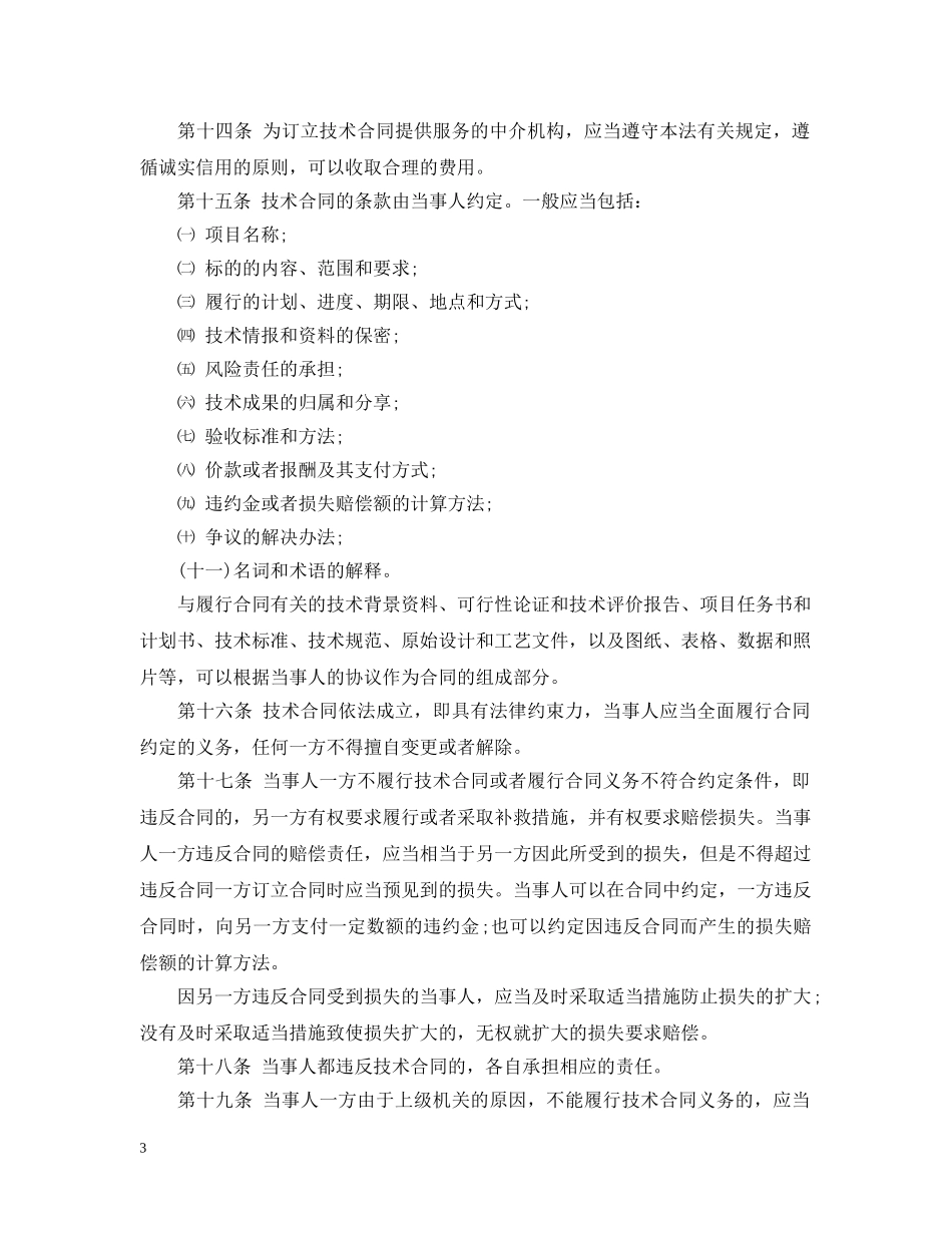 最新技术合同法 _第3页
