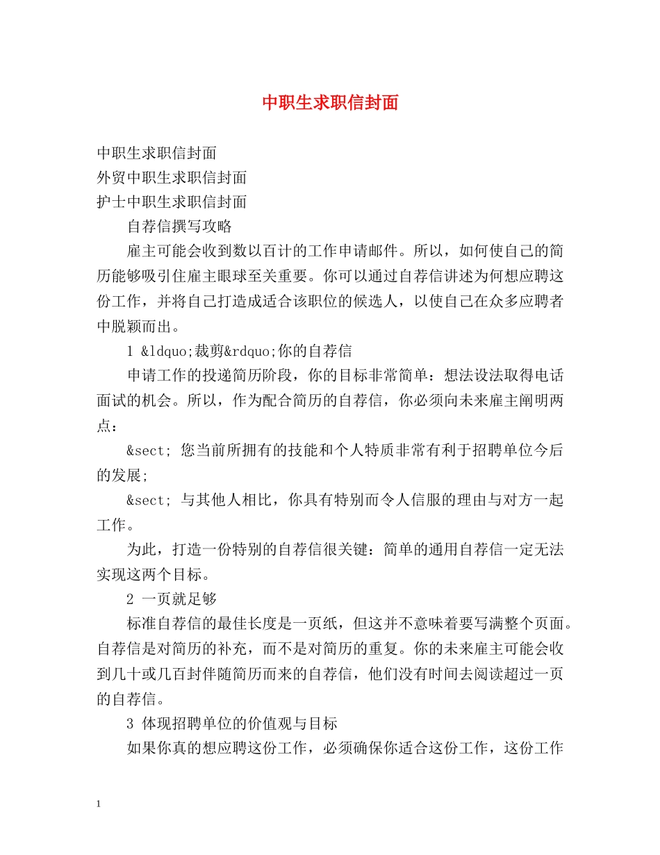 中职生求职信封面_第1页
