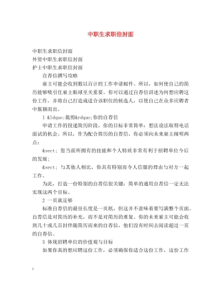 中职生求职信封面