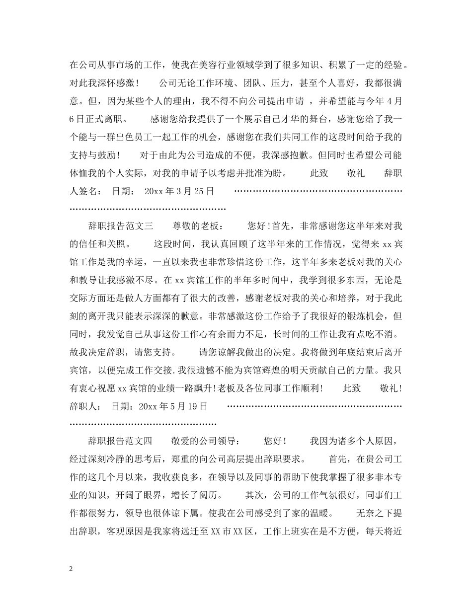 怎么写申请离职原因 _第2页