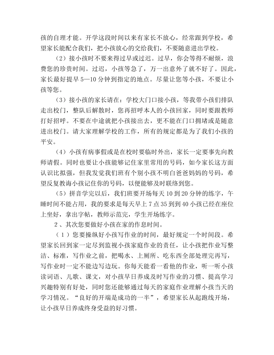 小学阶段的第一次家长会家长会参考演讲稿 _第2页