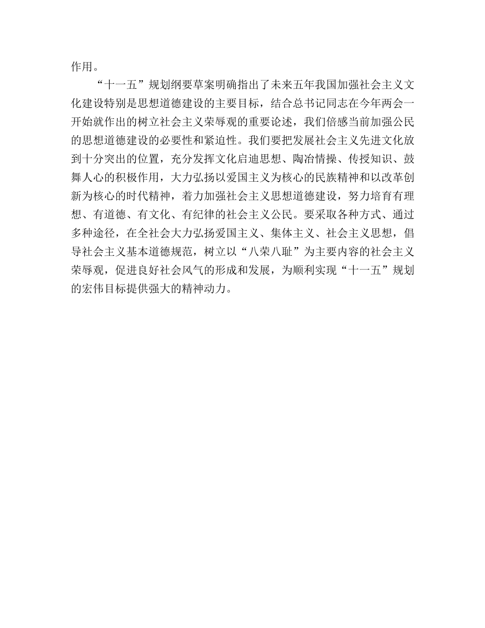 八荣八耻的心得体会 _第2页
