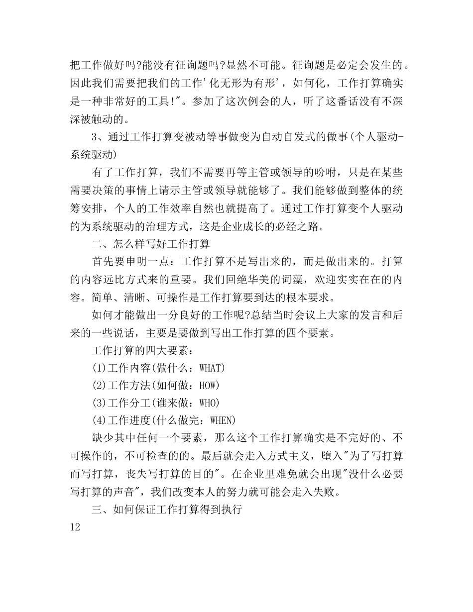 小编推荐工作参考计划如何写 _第2页
