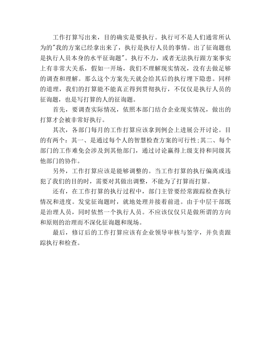 小编推荐工作参考计划如何写 _第3页