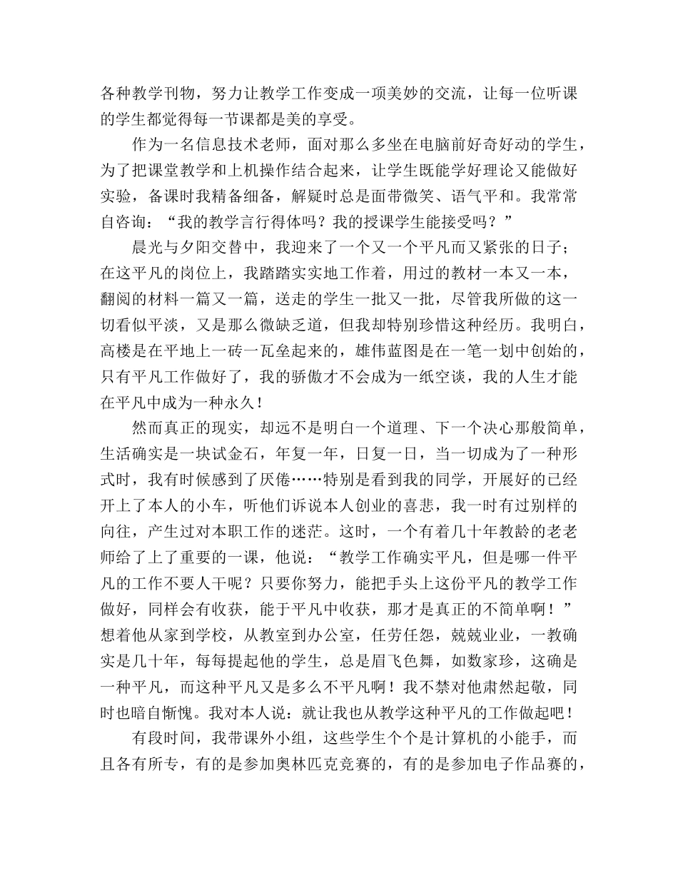 我自豪，我是一名光荣的人民教师参考演讲稿 _第2页