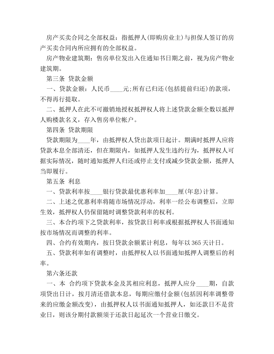 最新房屋抵押借贷合同范本 _第2页