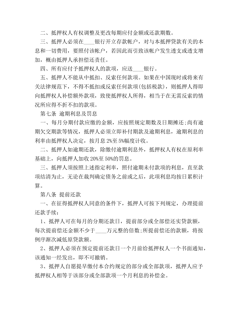 最新房屋抵押借贷合同范本 _第3页