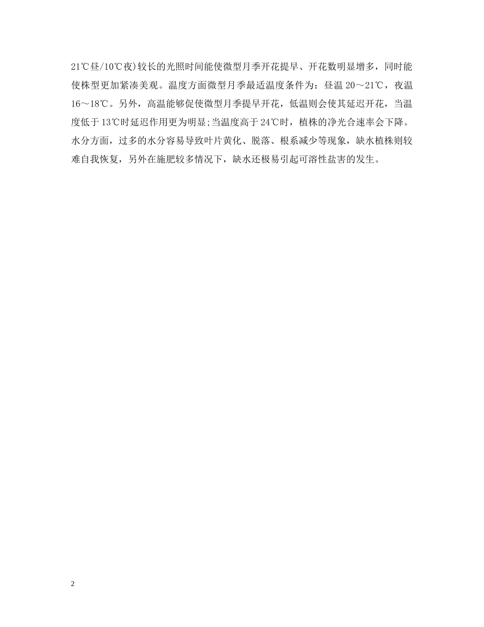 钻石玫瑰的花语 _第2页