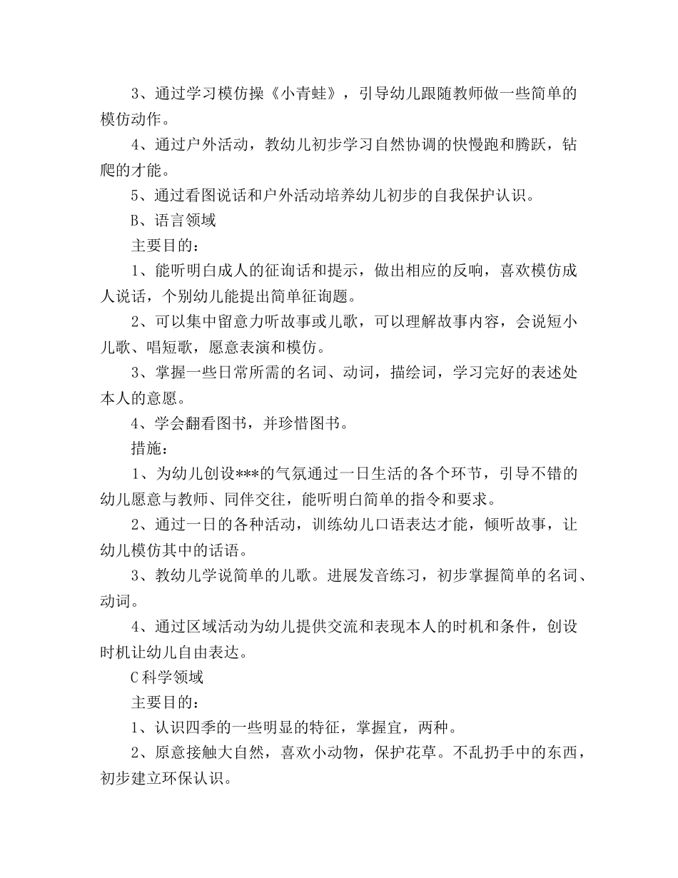 托班班主任工作参考计划范文 _第2页