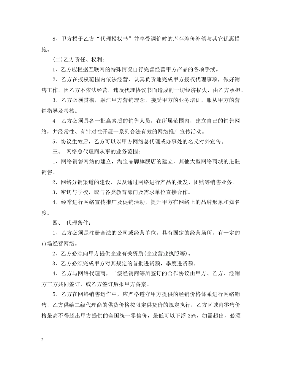总代理合同书 _第2页