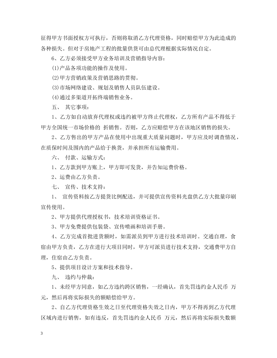 总代理合同书 _第3页