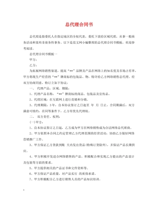 总代理合同书 