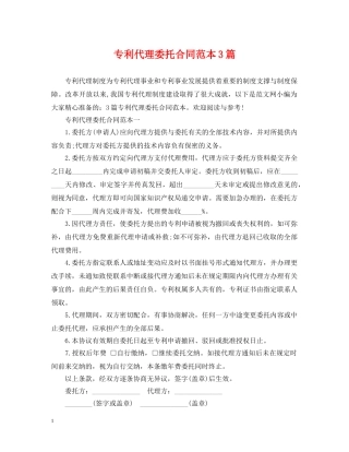 专利代理委托合同范本3篇