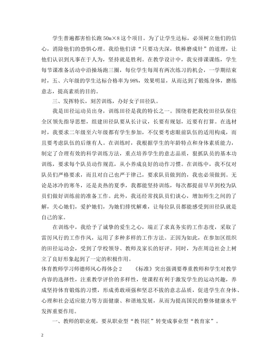 体育教师学习师德师风心得体会 _第2页