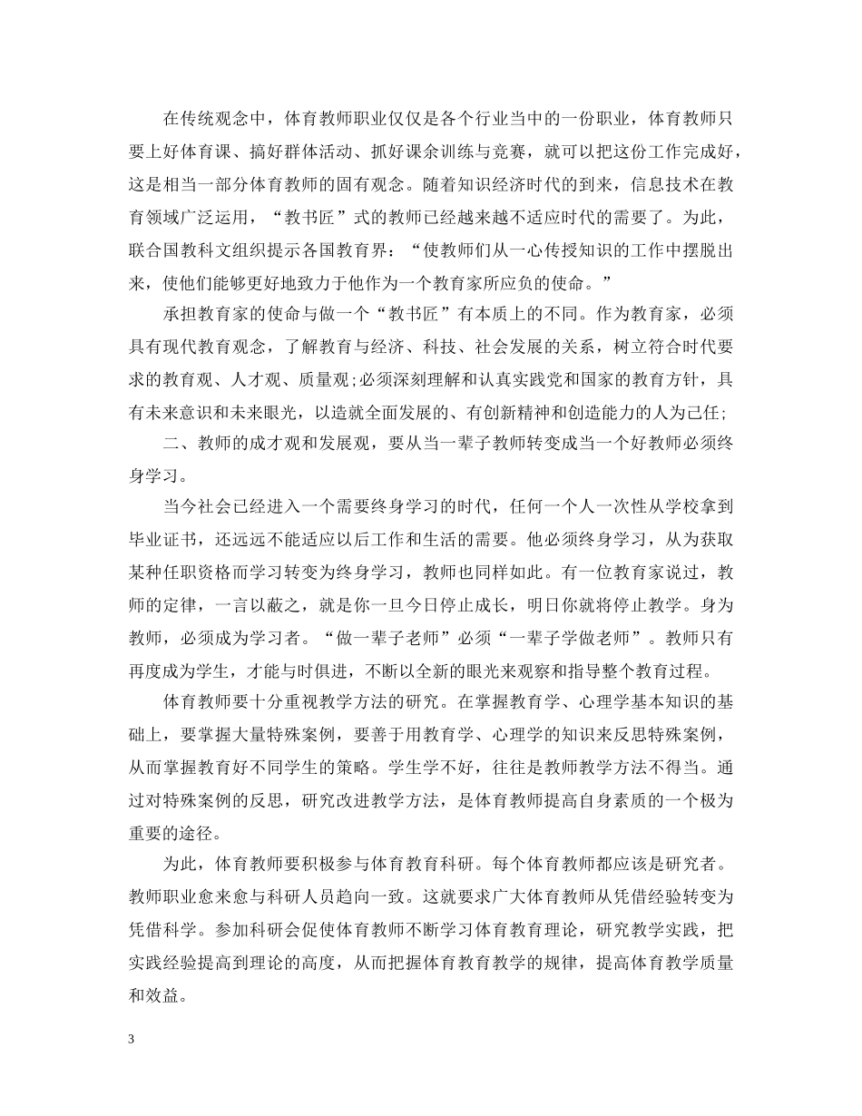 体育教师学习师德师风心得体会 _第3页