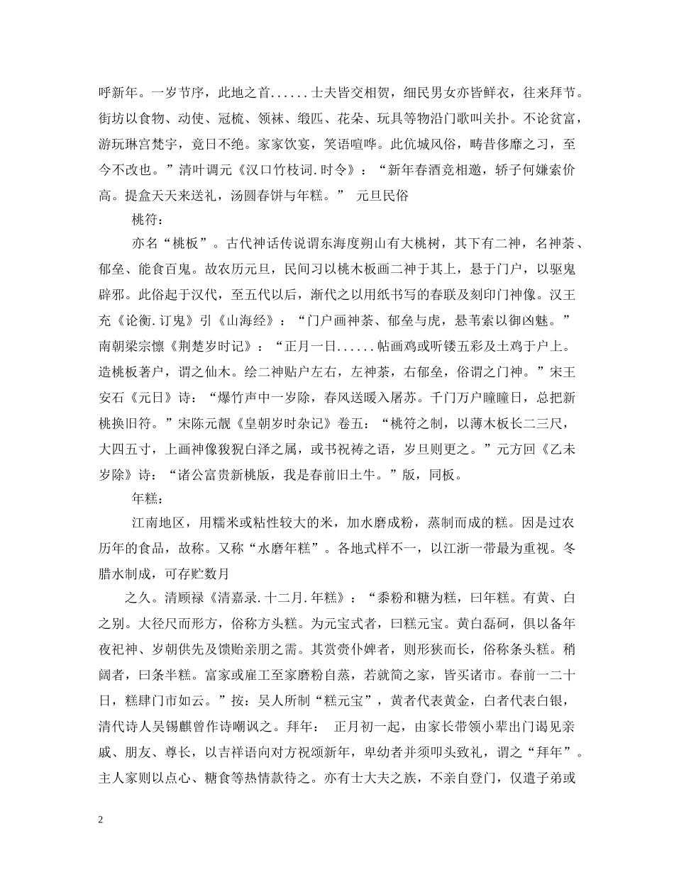 中国传统节日元旦的习俗_第2页