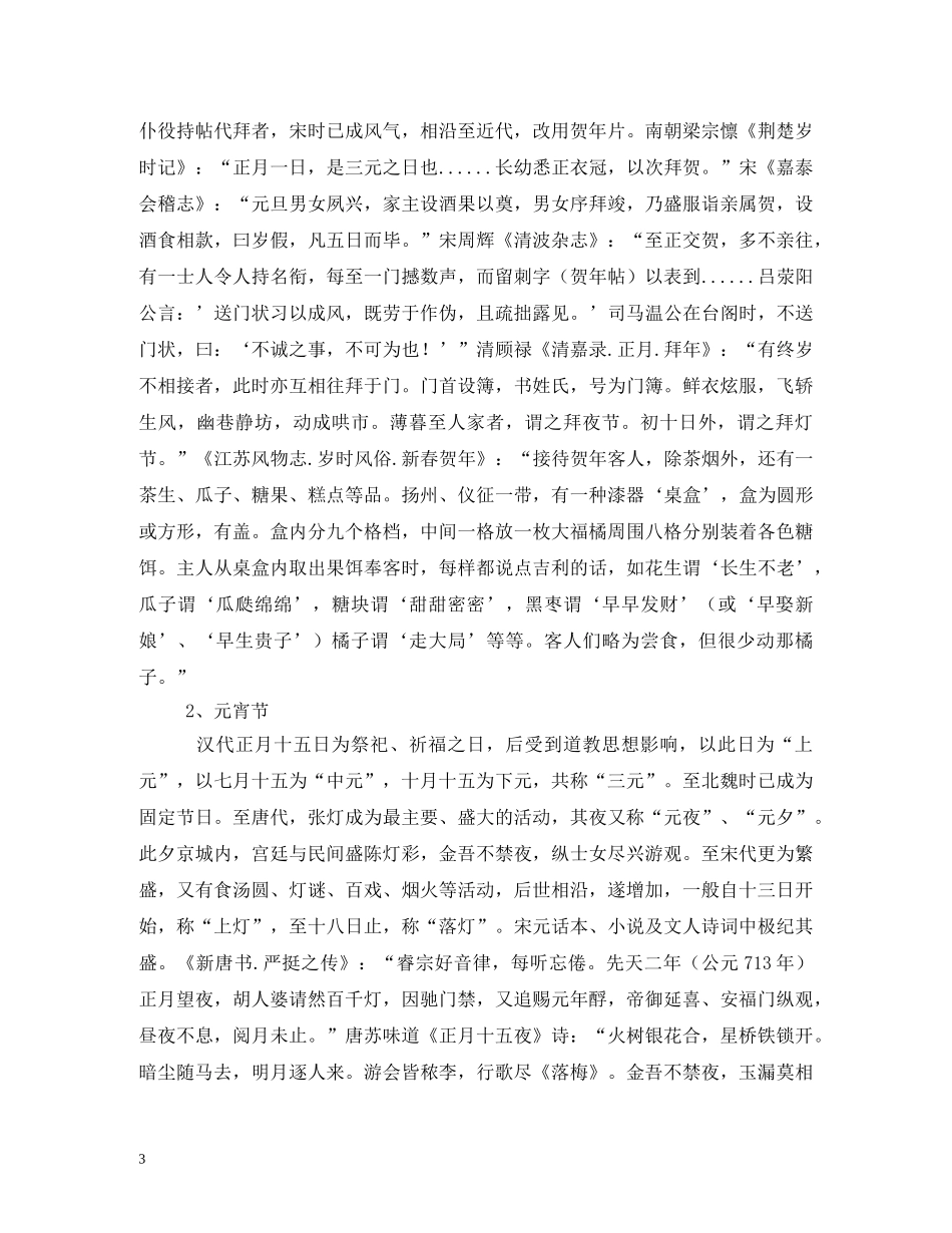 中国传统节日元旦的习俗_第3页
