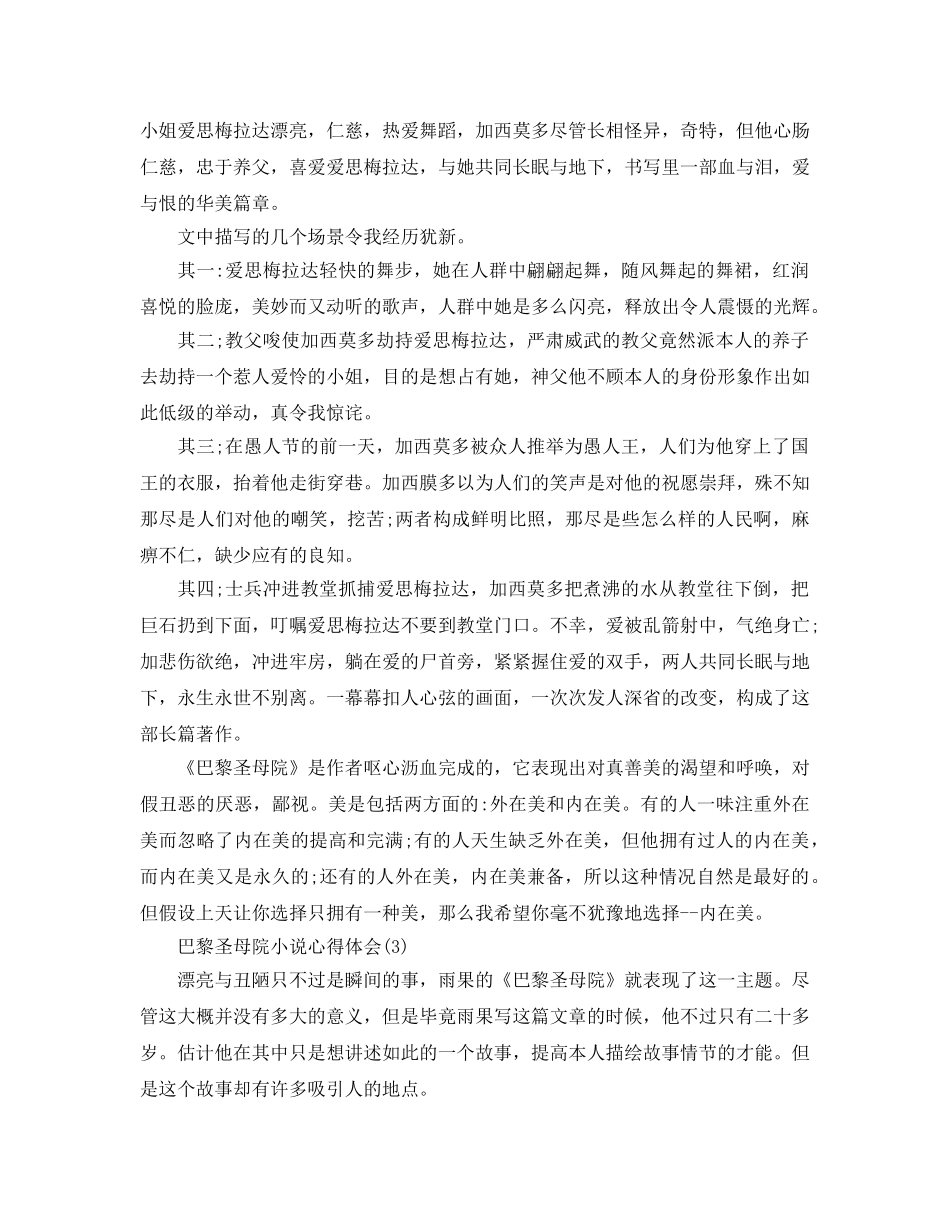 巴黎圣母院小说参考心得体会5篇 _第2页