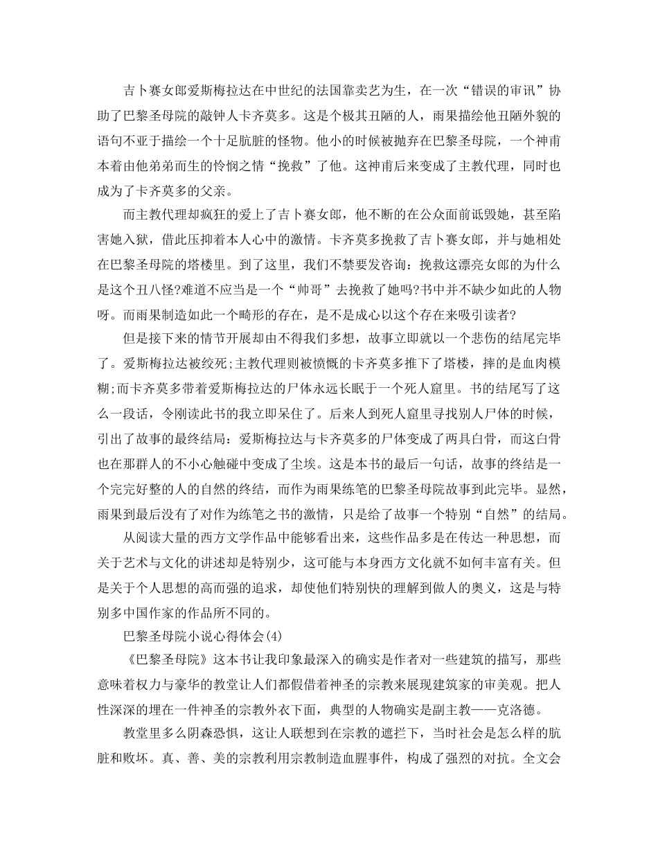 巴黎圣母院小说参考心得体会5篇 _第3页