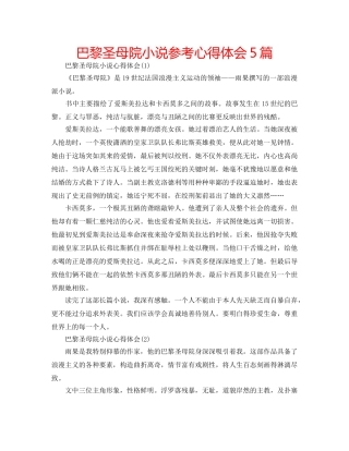 巴黎圣母院小说参考心得体会5篇 