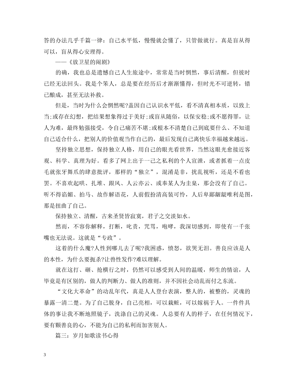 岁月如歌读书心得体会3篇 _第3页